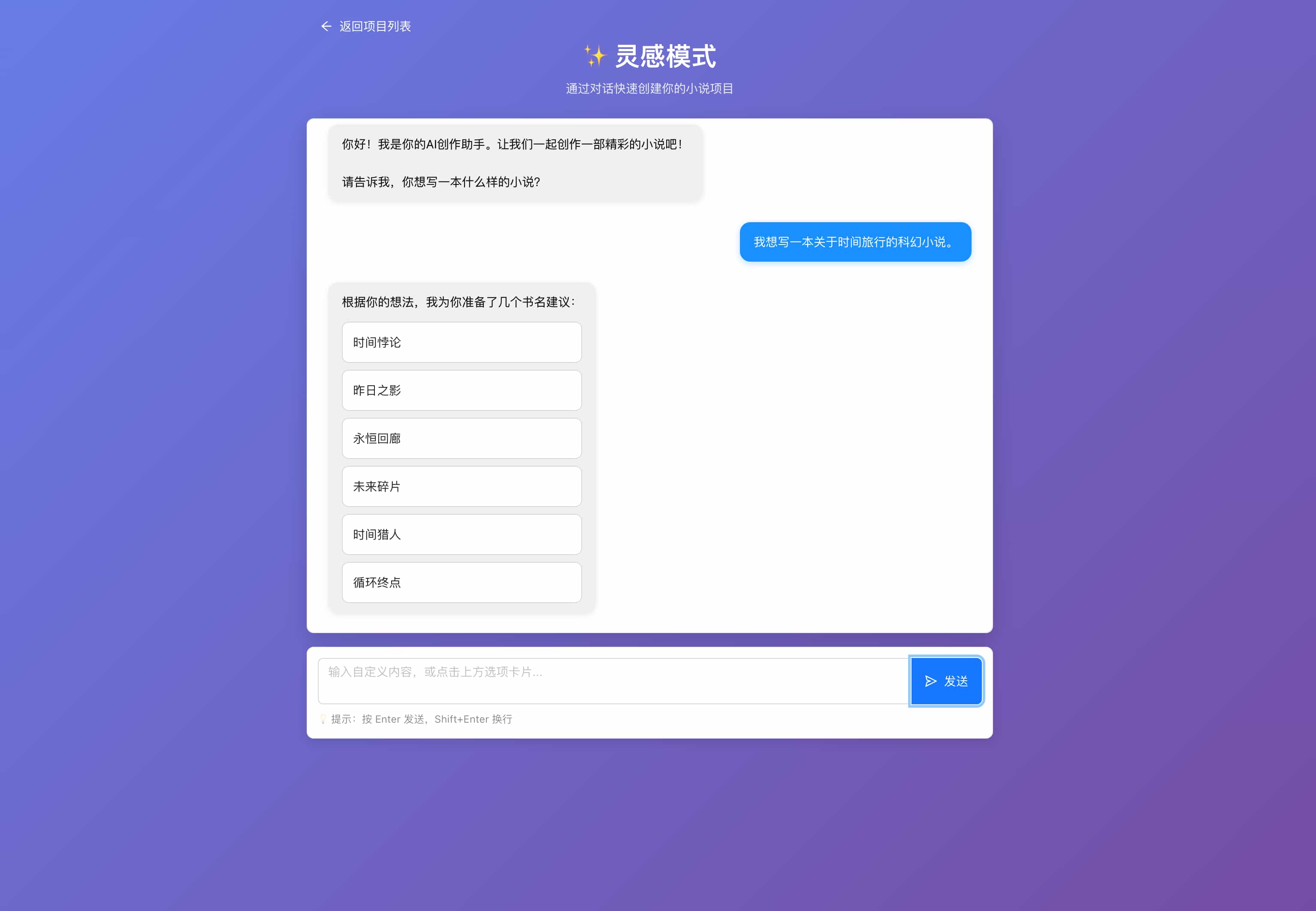 灵感模式创建界面
