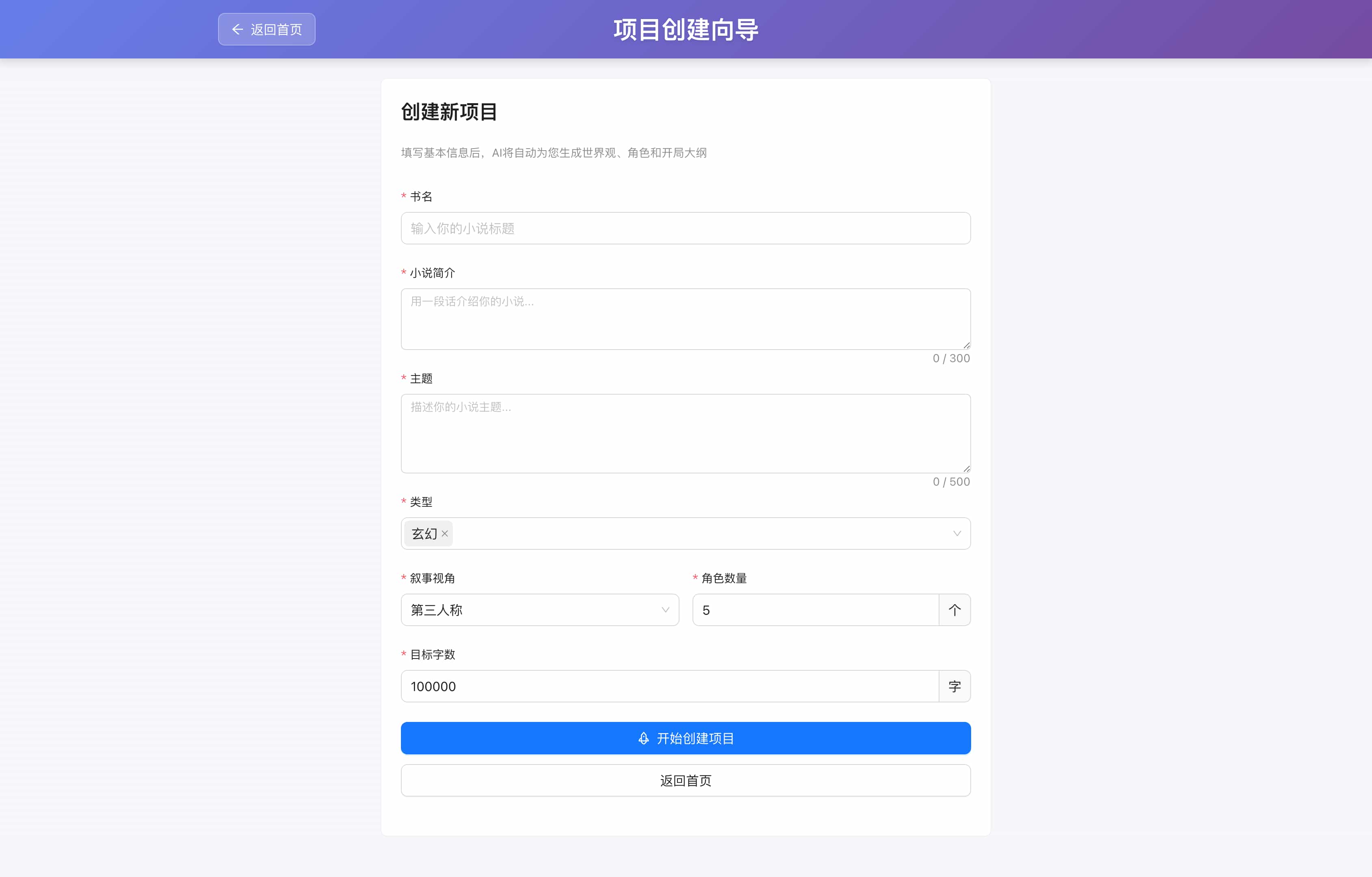 自定义创建项目界面